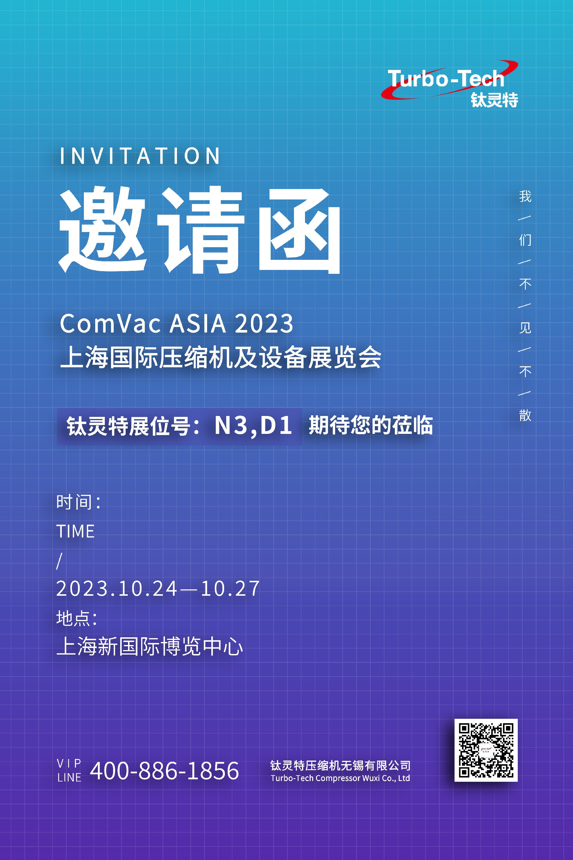 展會邀請|10月24日上海國際壓縮機及設(shè)備展覽會不見不散！