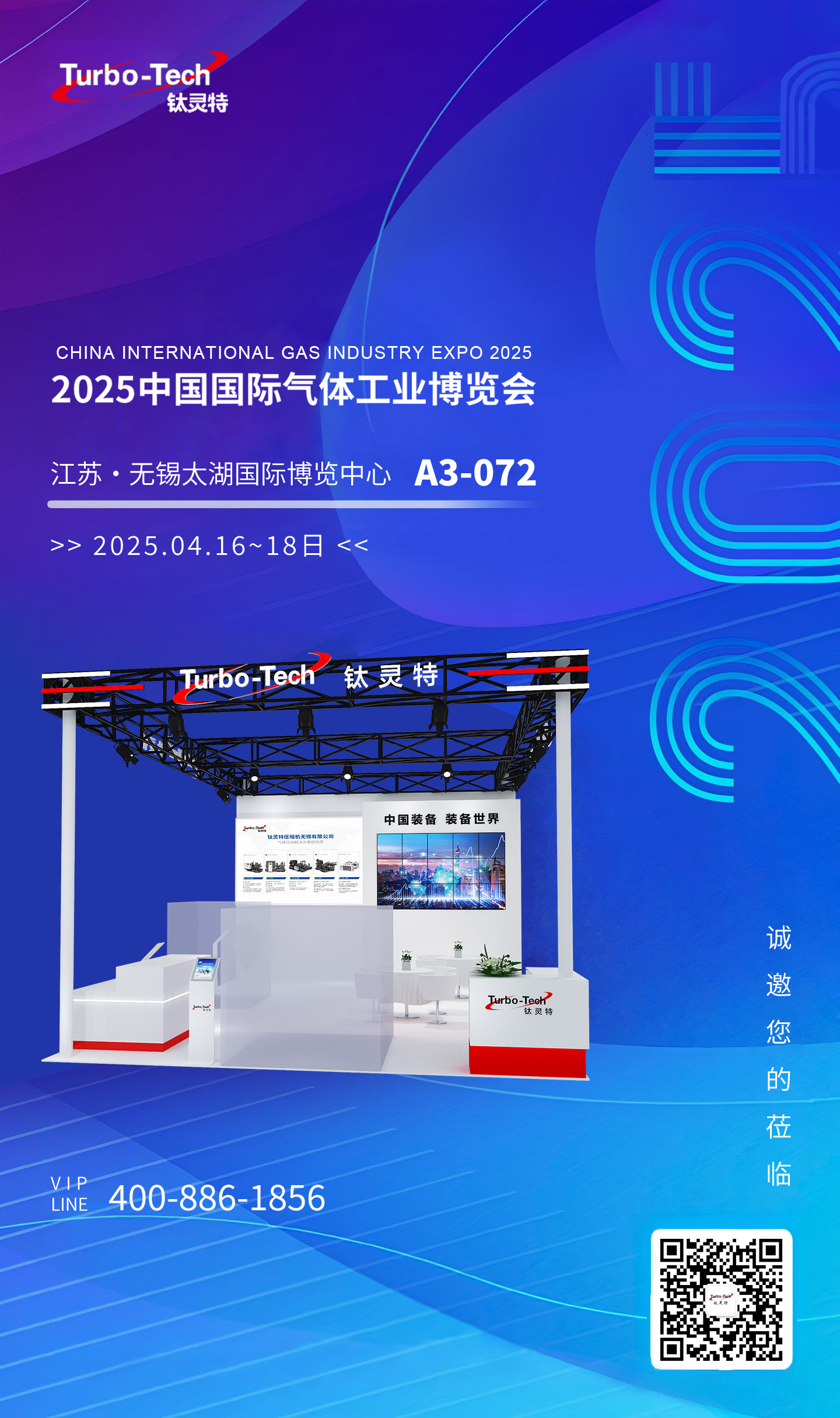 4月16-18日無(wú)錫氣博會(huì)，鈦靈特誠(chéng)邀您蒞臨A3-072展位