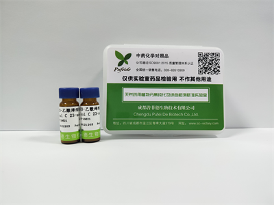 中药标准品要符合什么条件？