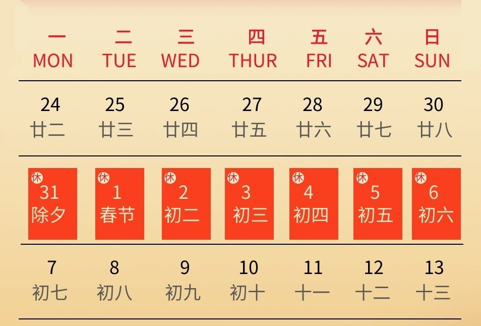 成都普菲德生物科技有限公司2022年春节放假通知(图1)