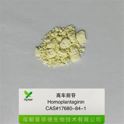 高车前苷|17680-84-1