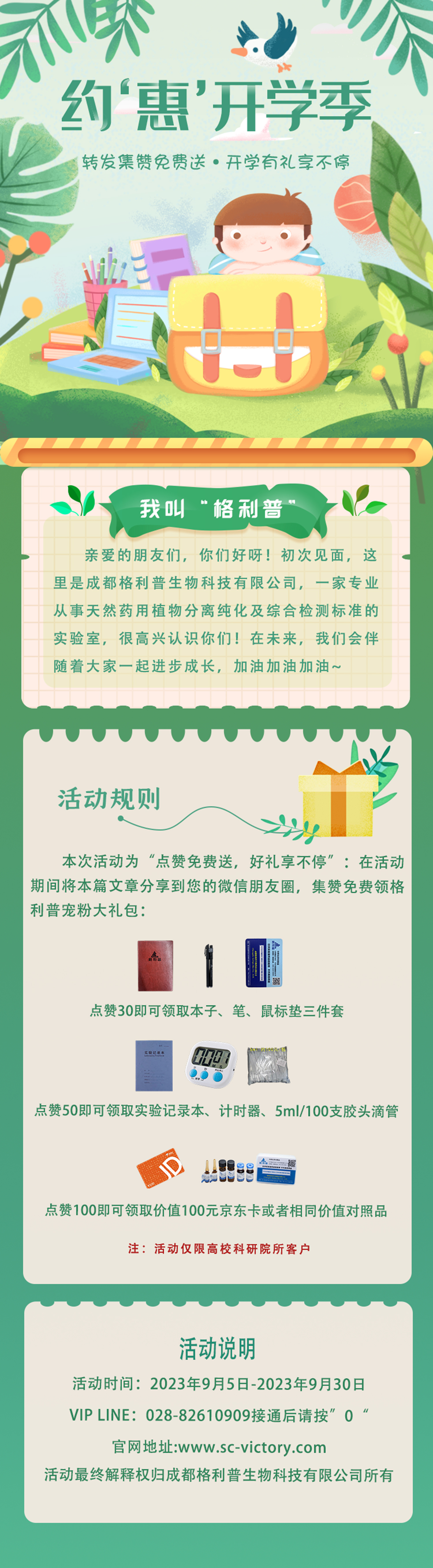 格利普 | 转发集赞免费送?开学有礼享不停