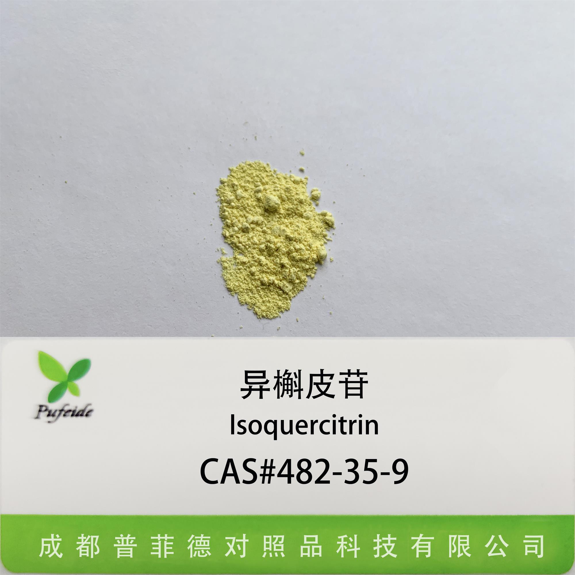 异槲皮苷|482-35-9